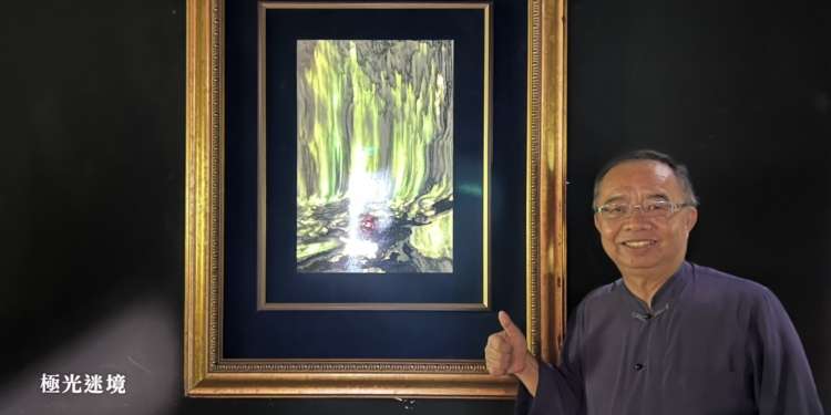 《極光石相》展現石中山水之美 曾泰源盼讓花蓮透光石畫走向世界