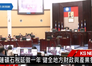 花蓮礦石稅議會審議 延徵一年