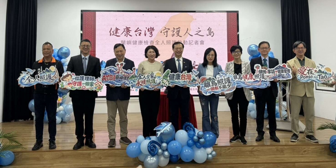 衛福部攜手中央地方 啟動蘭嶼鄉全人照護計畫